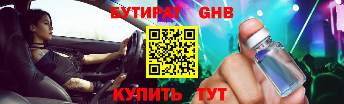 Всеволожск  БУТИРАТ вода  Вход с VPN 