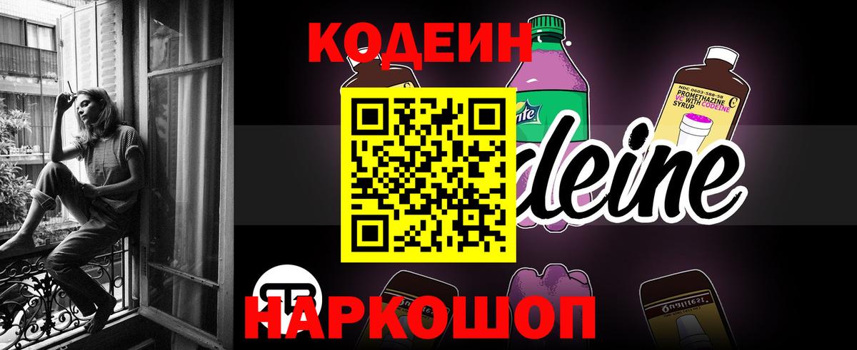Codein Purple Drank  Вход с VPN  Кодеин Purple Drank  Всеволожск 