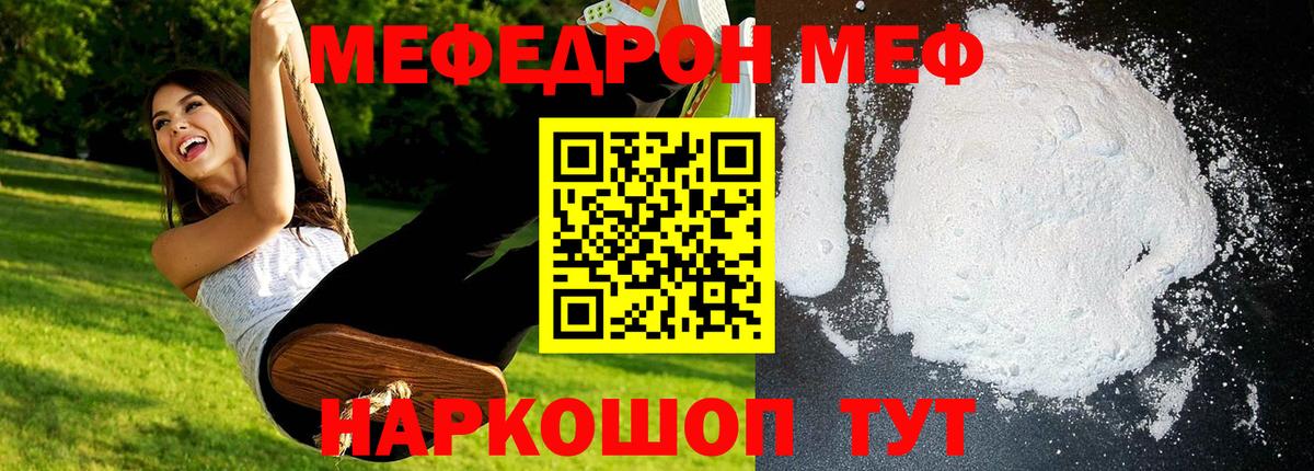 Меф мяу мяу кристаллы Всеволожск